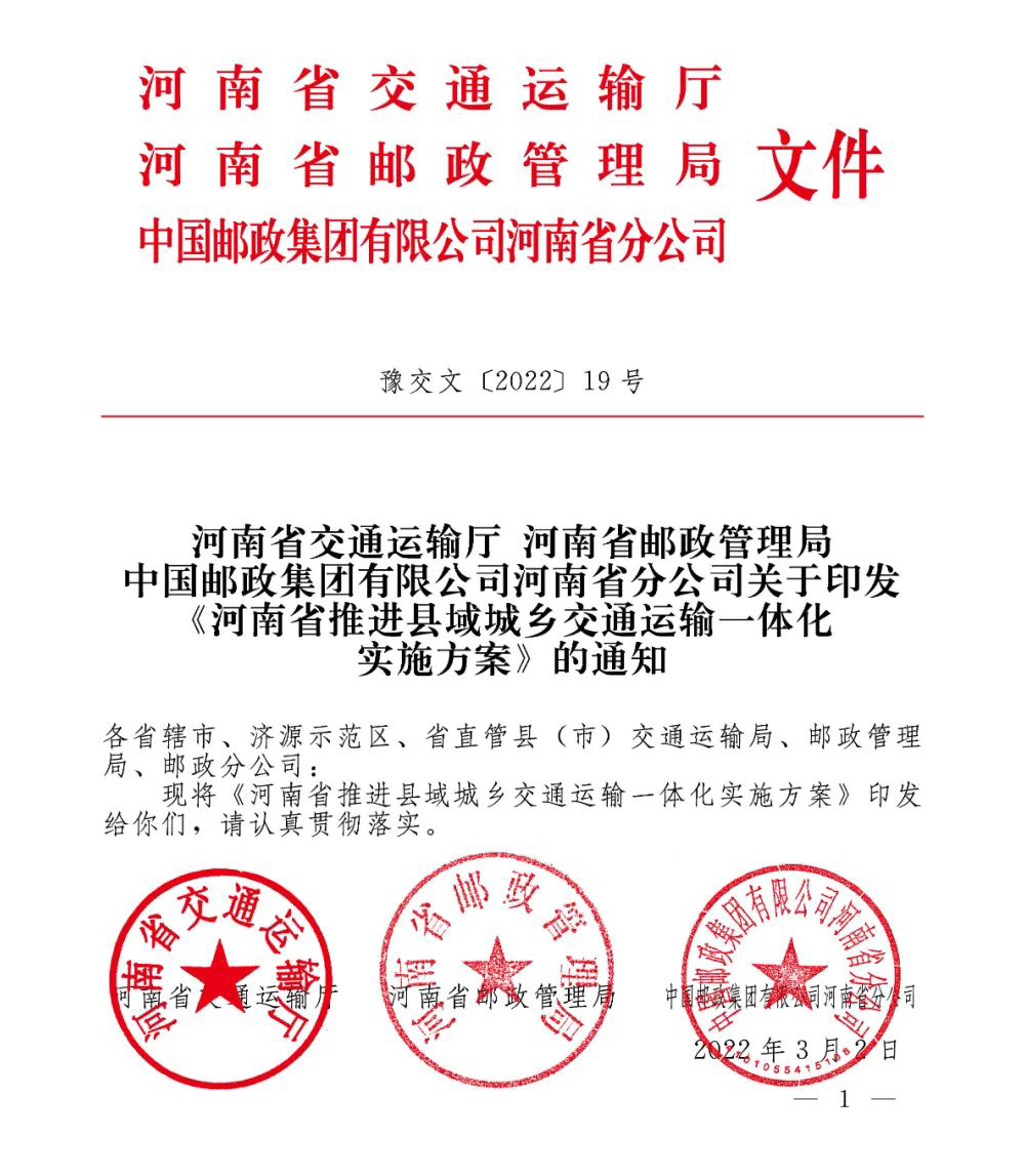 天邁科技城鄉(xiāng)公交客貨郵融合方案，助力城鄉(xiāng)交通運輸一體化建設(shè)